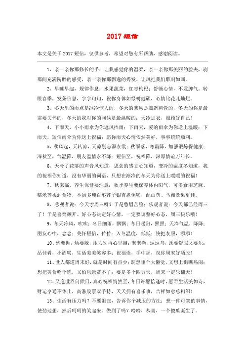 2017短信