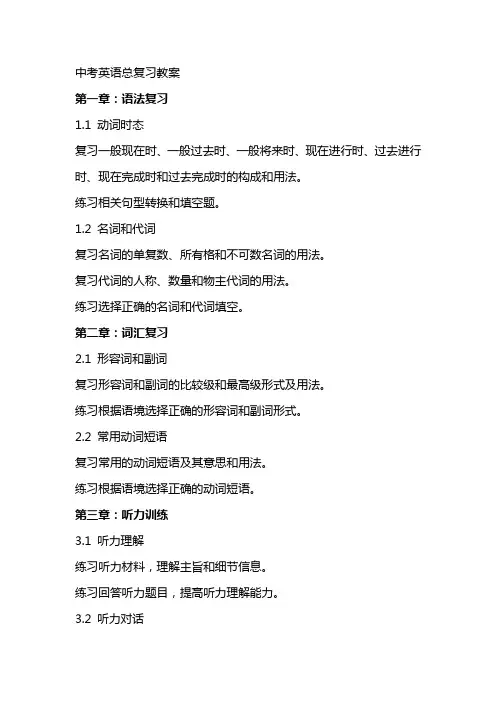 中考英语总复习教案