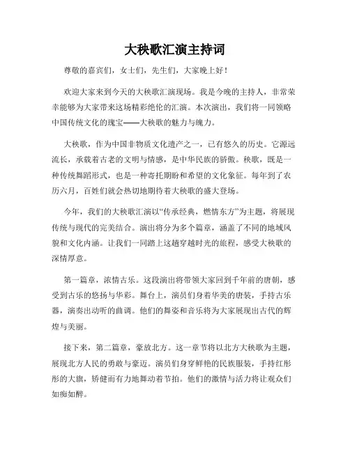 大秧歌汇演主持词