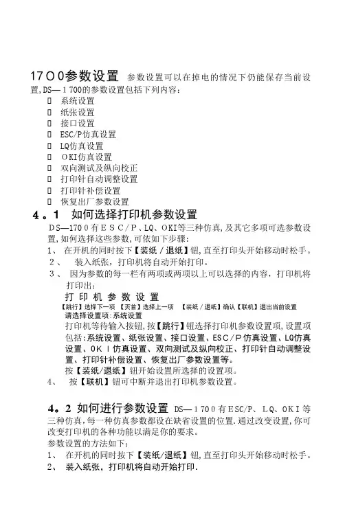 得实打印机参数维护设置