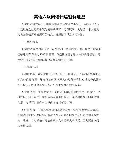 英语六级阅读长篇理解题型