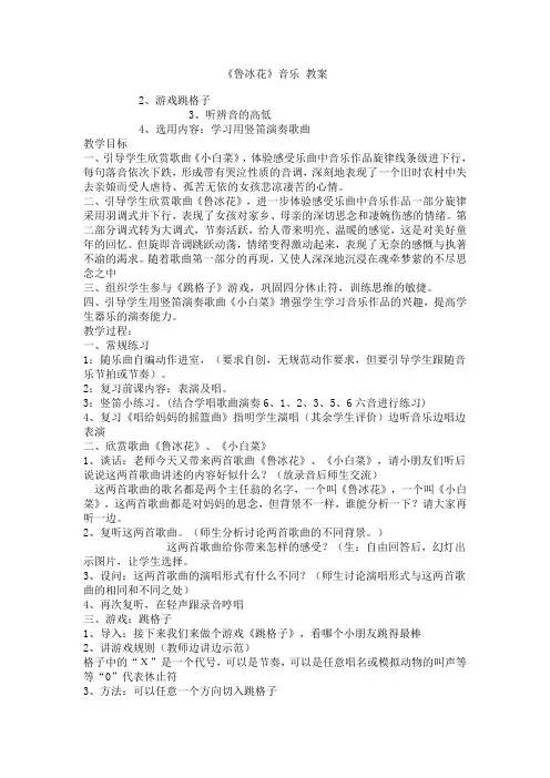 鲁冰花音乐 教案