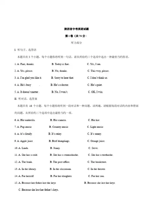 2023年陕西省中考英语真题版