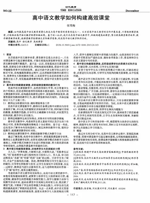 高中语文教学如何构建高效课堂