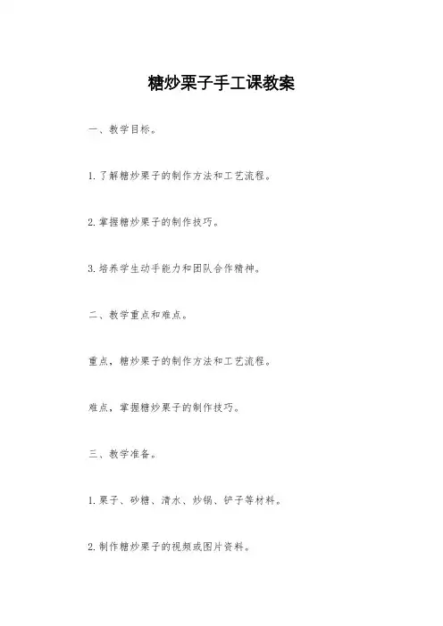 糖炒栗子手工课教案