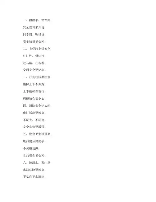 小学生安全教育快板台词