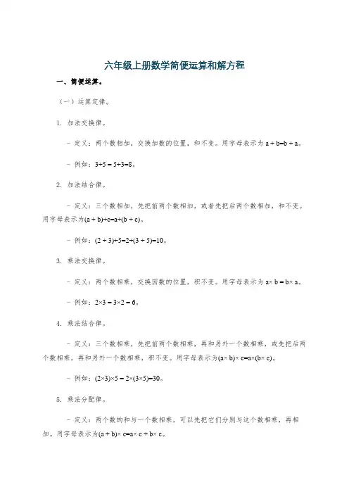六年级上册数学简便运算和解方程