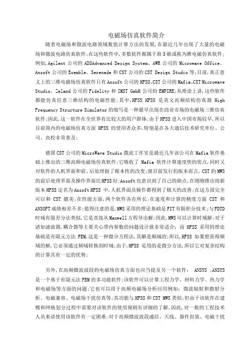 电磁场仿真软件简介