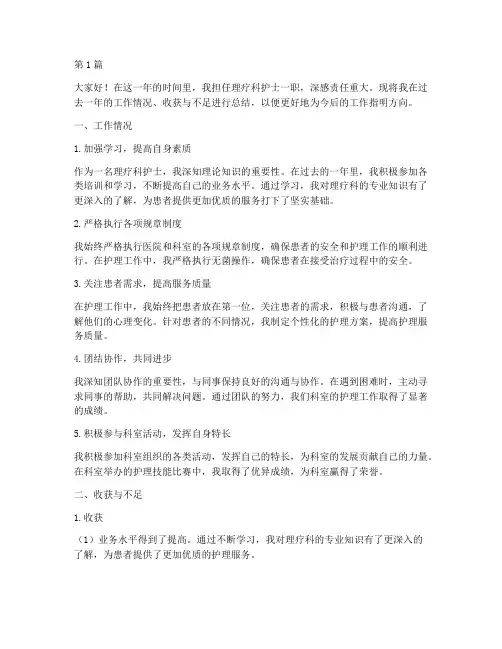 理疗科护士年终述职报告(3篇)