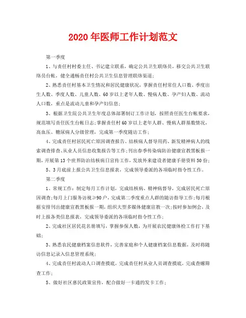2020年医师工作计划范文