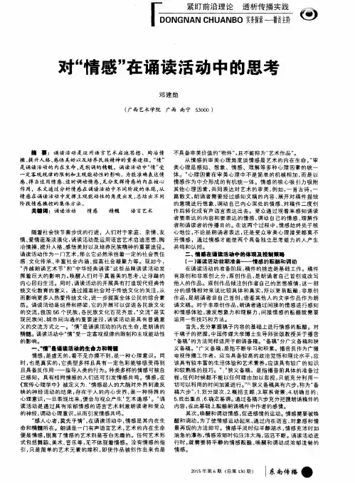 对“情感”在诵读活动中的思考