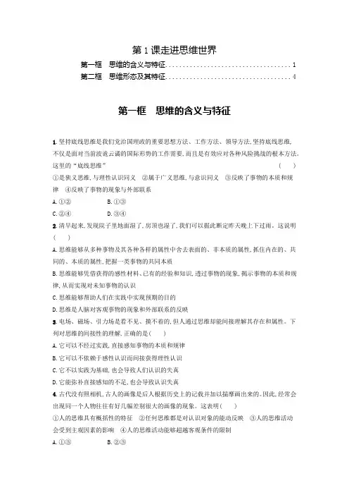 第1课走进思维世界 课后练习题含答案解析