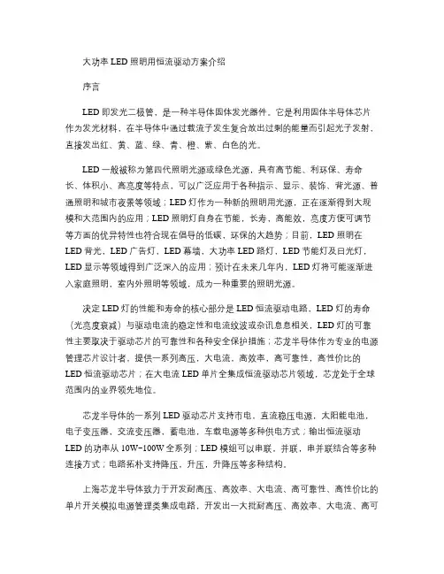 大功率LED照明恒流驱动方案介绍[1](精)