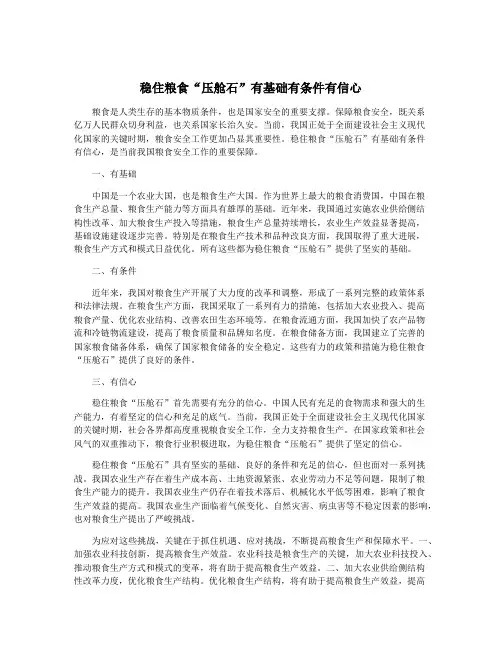 稳住粮食“压舱石”有基础有条件有信心