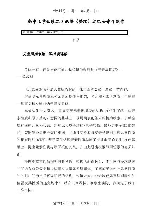 高中化学必修二说课稿(最全版)