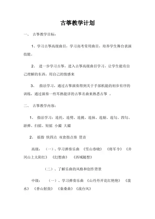 古筝教学计划