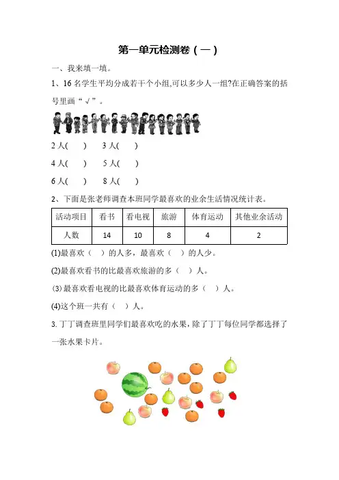 二年级下册数学试题第一单元测试题  人教新课标(六套)