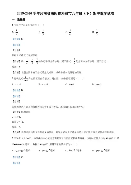 河南省南阳市邓州市2019-2020学年八年级下学期期中数学试题(解析版)