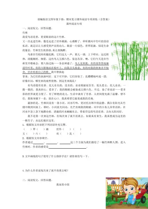 部编版语文四年级下册：期末复习课外阅读专项训练(含答案)