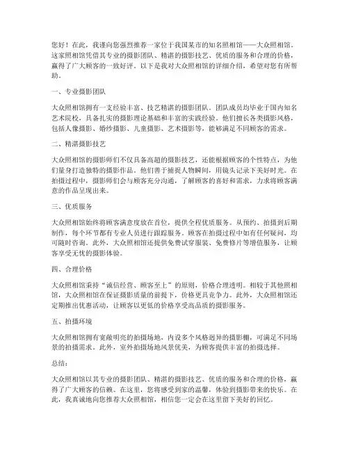 大众照相馆推荐信范文