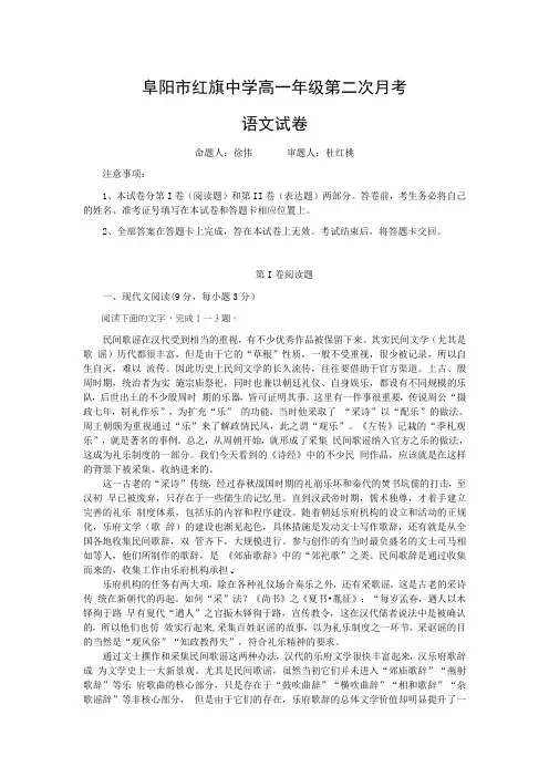 安徽省阜阳市红旗中学高一下学期第二次月考语文试卷 含答案