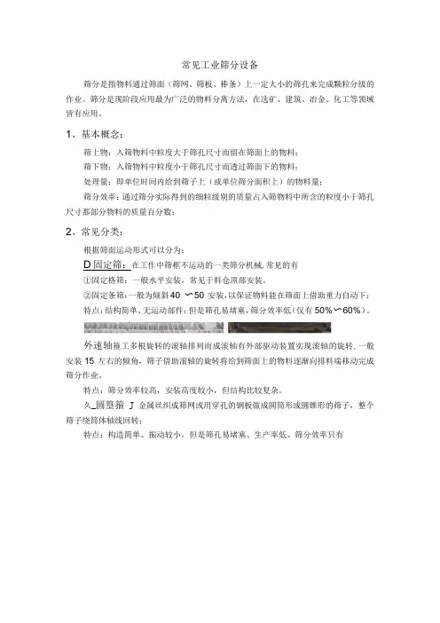一文了解常见工业筛分设备