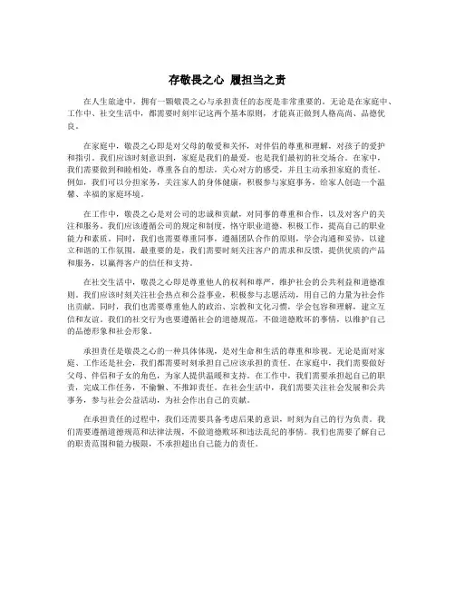 存敬畏之心 履担当之责