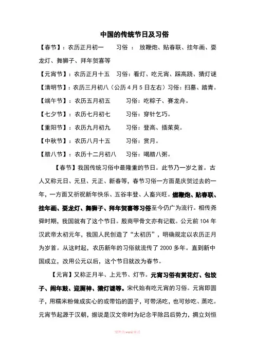 中国的传统节日及习俗Word文档