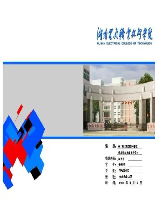 优秀大学毕业设计 z3050摇臂钻床的plc改造毕业设计