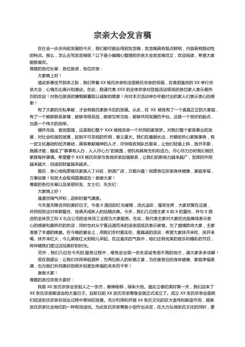 宗亲大会发言稿范文3篇