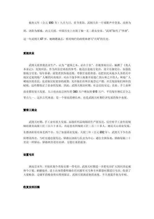 武则天登基后的政绩如何