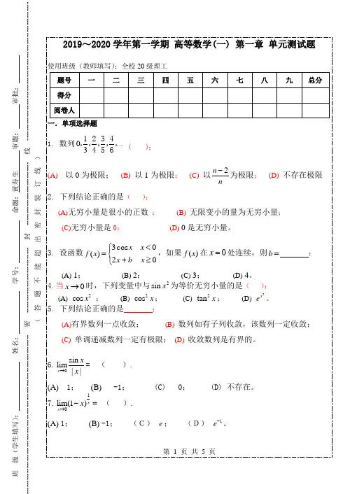 【华师期末复习卷】高数期末试题