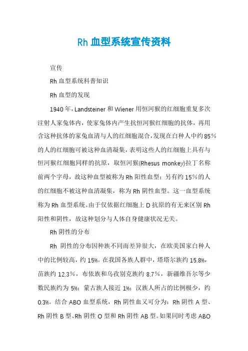 Rh血型系统宣传资料