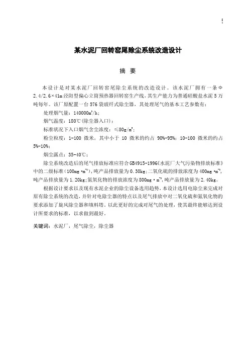 水泥厂废气除尘改造设计方案