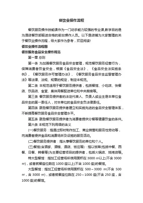 餐饮业操作流程