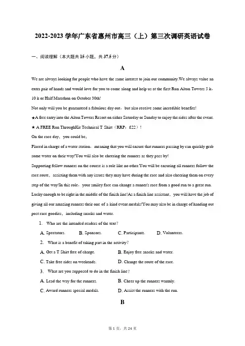 2022-2023学年广东省惠州市高三(上)第三次调研英语试卷-普通用卷