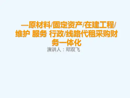 财务供应链一体化业务流程