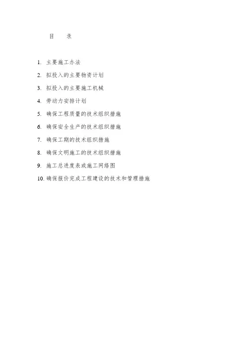 武警训练设施施工组织设计