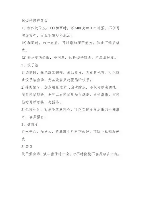 包饺子流程简版