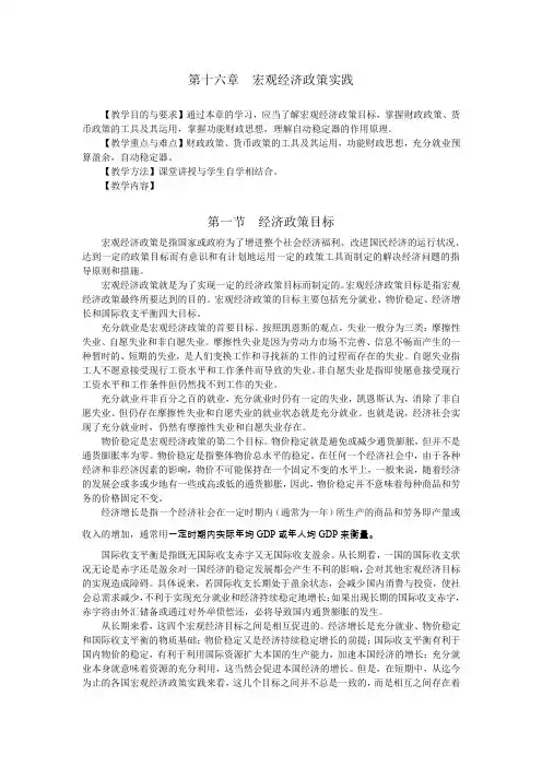 第十六章 宏观经济政策实践