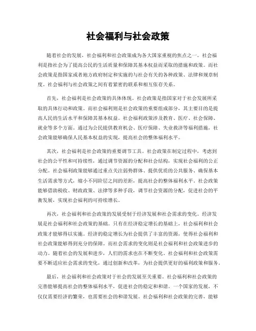 社会福利与社会政策