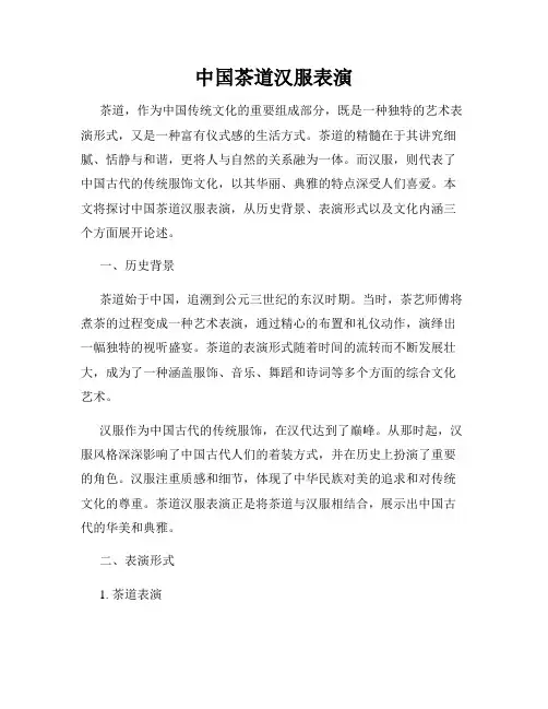 中国茶道汉服表演