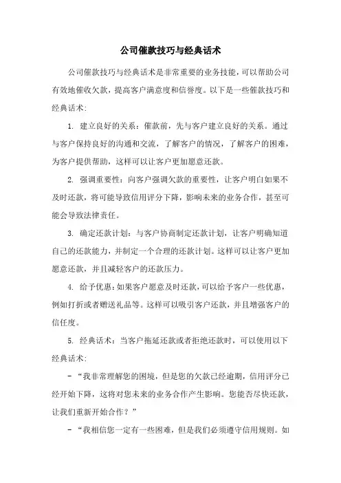 公司催款技巧与经典话术