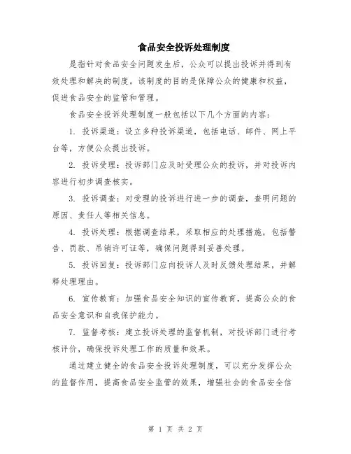 食品安全投诉处理制度