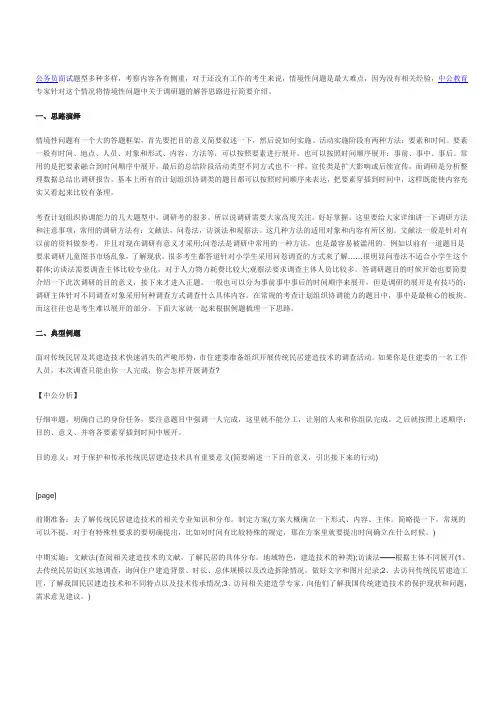 国家公务员面试情境性问题答疑之如何调研