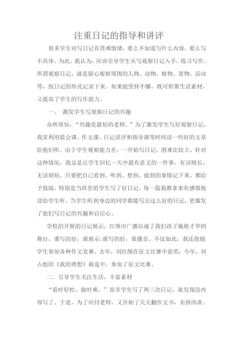 日记讲评教案
