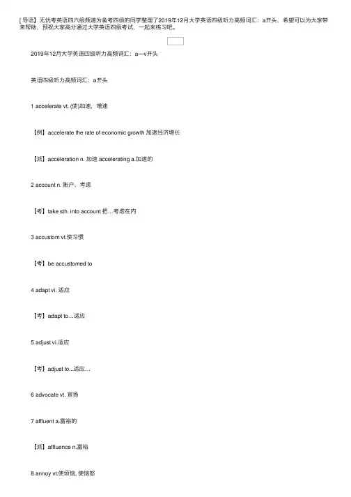 2019年12月大学英语四级听力高频词汇：a开头