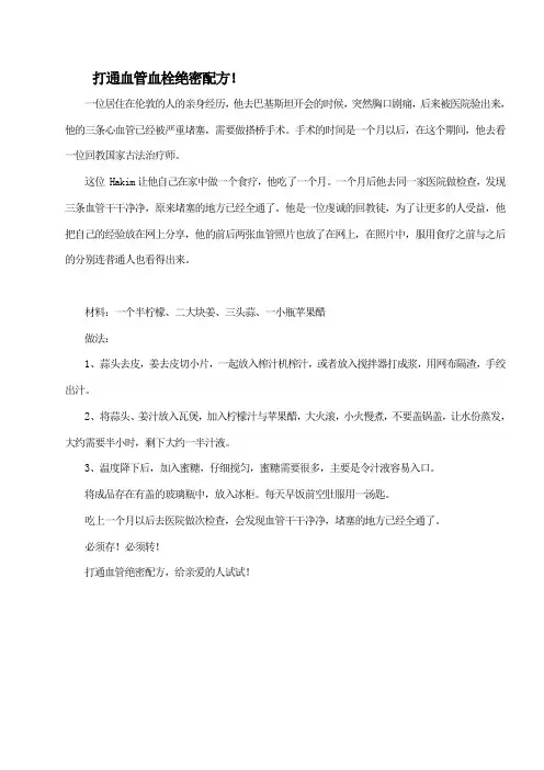 打通血管血栓绝密配方
