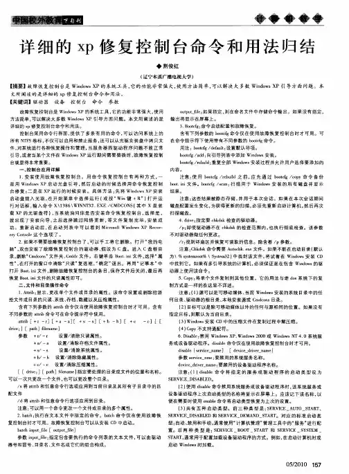 详细的xp修复控制台命令和用法归结