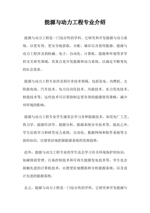 能源与动力工程专业介绍